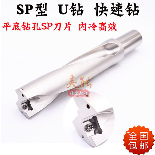 内冷U钻 舍弃式快速钻头暴力喷水钻SP四方直角平底刀片2D 3D 4D倍