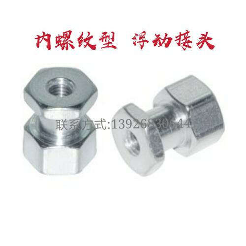 WHC31-M3-M4-M5-M6-M8-M10不锈钢浮动接头内螺纹气缸连接件怡合达
