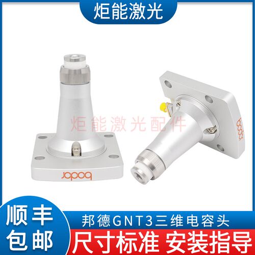 邦德激光头底部套件BODOR万瓦激光切割机新款GN2传感器电容感应头