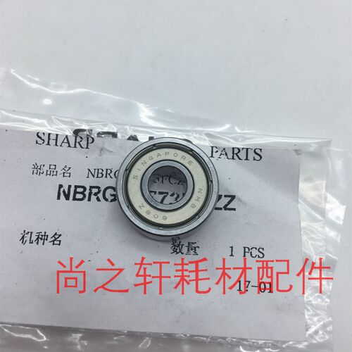 夏普MX 283 363 453 503 AR 4528 U N 定影 下辊 加压辊 轴承