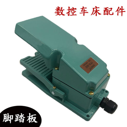 数控车床配件脚踏板开关厚铝壳 lt4脚踏开关自锁型车床点动e踏板