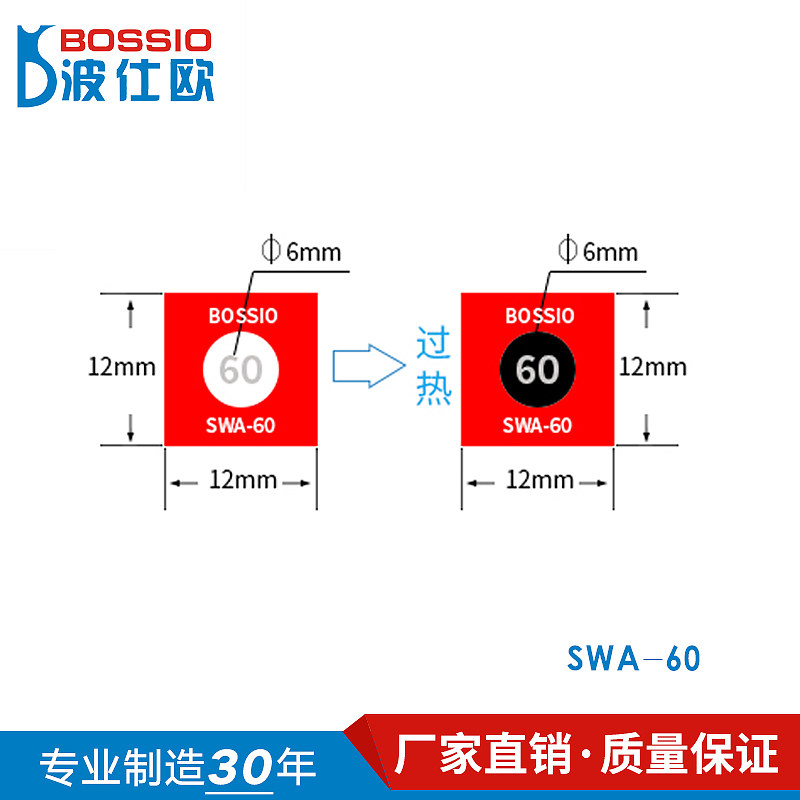 波仕欧SWA-80单格变色测温贴片 示温贴片 感温贴 温度标签 炉温纸