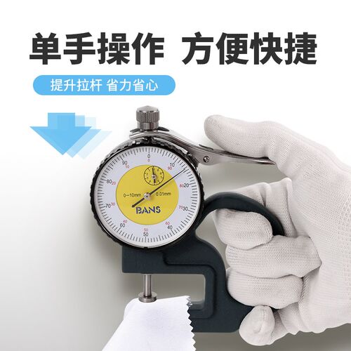 指针百分测厚规表盘测厚仪厚度计0-10*30mm纸张布料胶带薄膜皮革