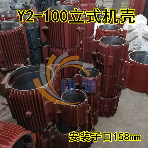 y100电机电动机外壳电机配件铸铁外壳加厚卧式立式y2机壳Y80-355
