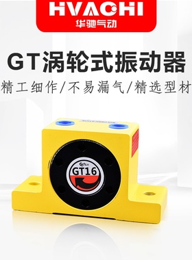 空气涡轮震动器振荡锤工业下料气动振动器HK/HGT-08/10/13/16/25
