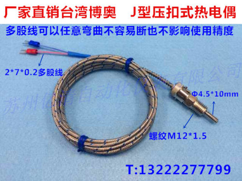 TWBOAO/博奥进口J型压扣 卡扣 卡簧热电偶 J型多股线热电偶