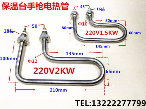 不锈钢保温台加热管/手枪型 手枪式电热管/7字形发热管 220V2kw