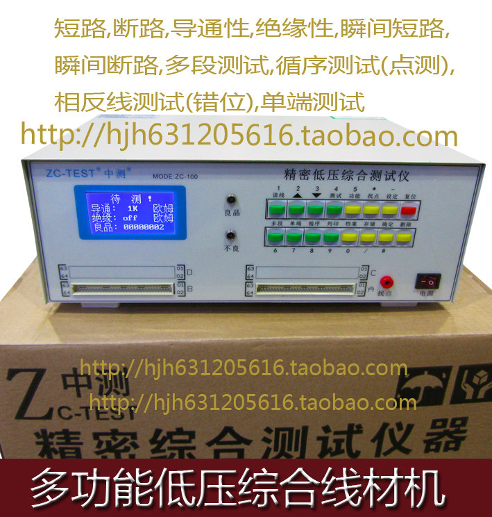 ZC-6802低压线材测试机/测试仪/导通测试仪 排线测试仪ZC100