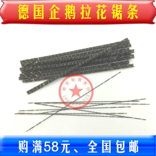 进口德国企鹅拉花木工钢丝木雕锯条线锯弓螺旋齿U型锯条/锯蜡锯条