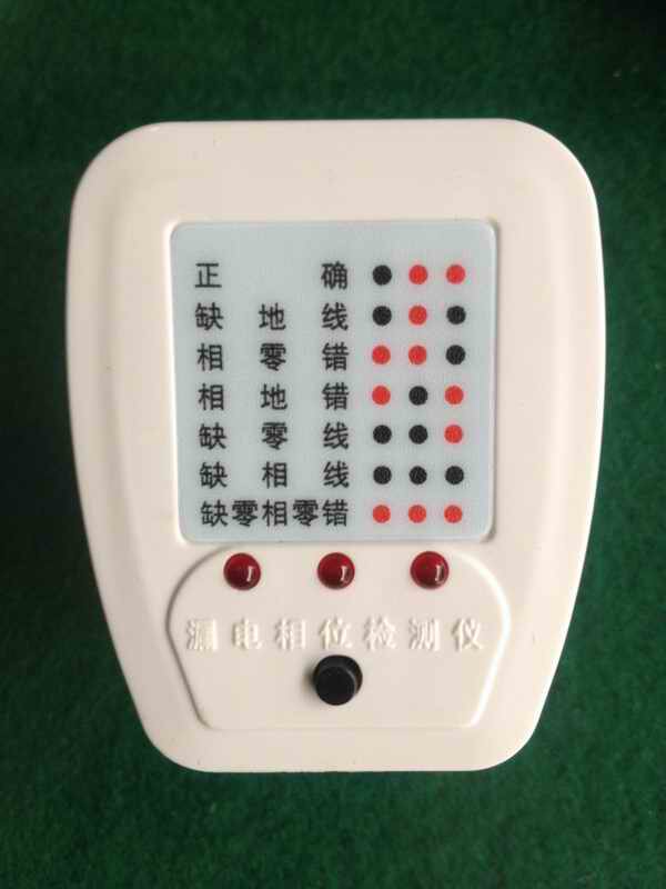 插头 漏电 相位 检测仪 电工 空调检测 验房 测试  SF1016 16A