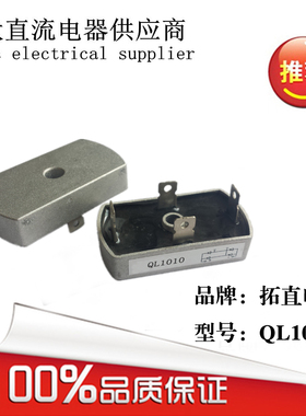单相桥式整流器QL1010 原装全新 QL10A1000V 整流桥模块