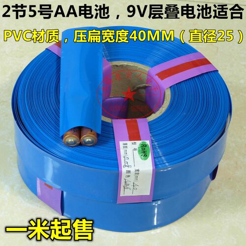 宽40mm直径25MM PVC热缩管 5号AA电池双节 9V层叠电池 电池热缩膜