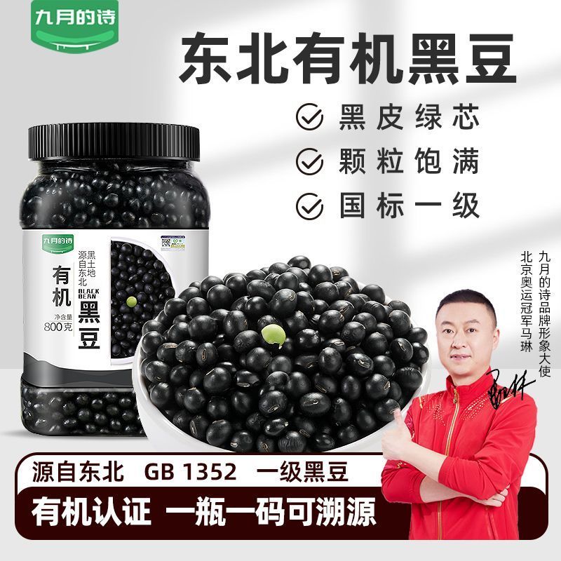 九月的诗东北有机绿心黑豆一级