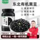 九月 诗东北有机绿心黑豆一级打豆浆专用生豆绿芯有机黑豆可发芽