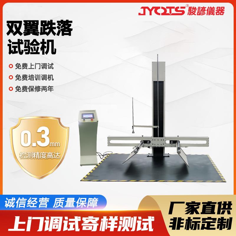 双翼跌落试验试验机包装纸箱跌落冲击测试机纸品盒跌落检测设备