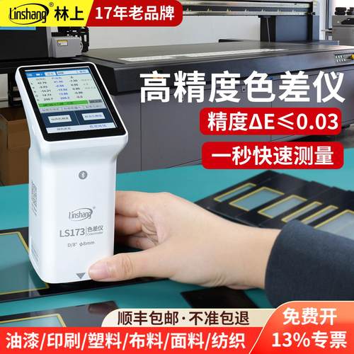 高精度色差仪分光测色仪色差仪便携式金属油漆颜色色差检测仪