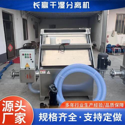 猪粪干湿分离机禽畜粪便脱水干湿分离机斜筛式固液分离机