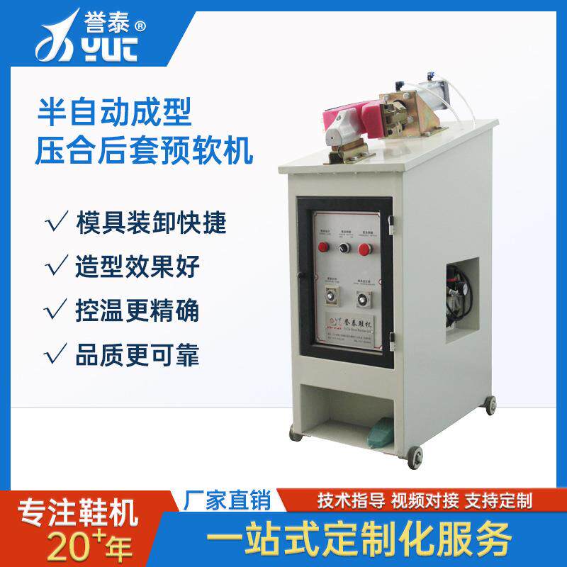制鞋机械机器设备工厂家半自动多材质鞋面预热压合成型后套预软机