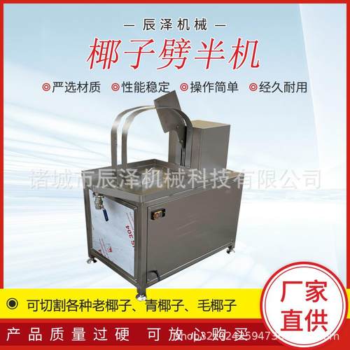 厂家直售老椰子切壳机不锈钢椰汁收集切口器全自动椰子劈半机