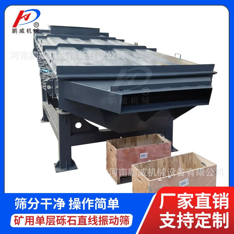 多晶硅碳钢1540直线振动筛分机单层直线筛选机塑料颗粒分级设备