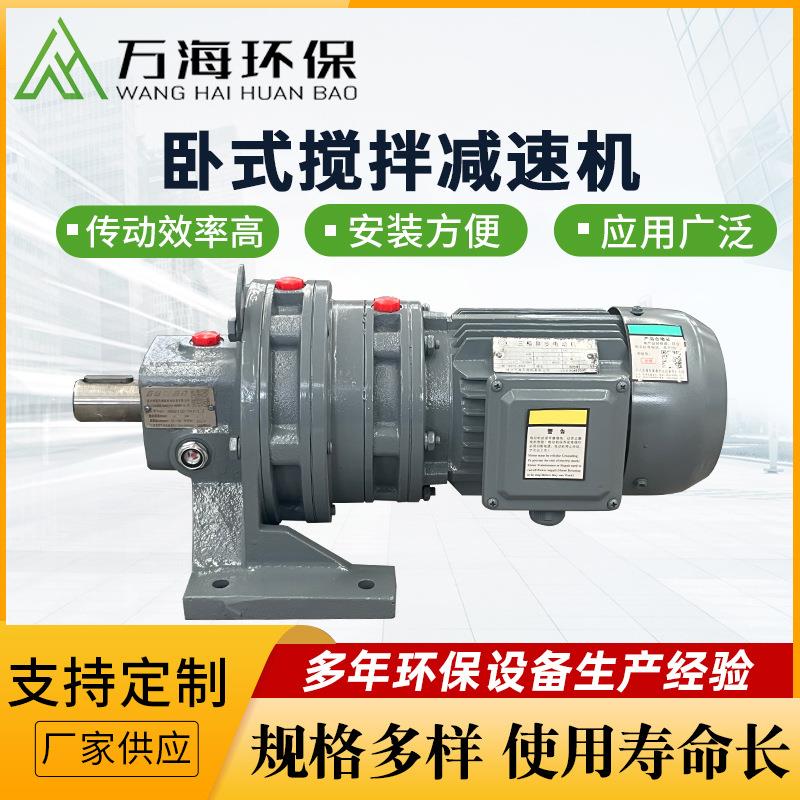 厂家卧式摆线针轮搅拌减速机搅拌机小型齿轮变速机搅拌液体搅拌机