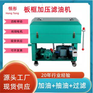 LY-50100200板框加压滤油机汽轮机油变压器油工业液压油齿轮油