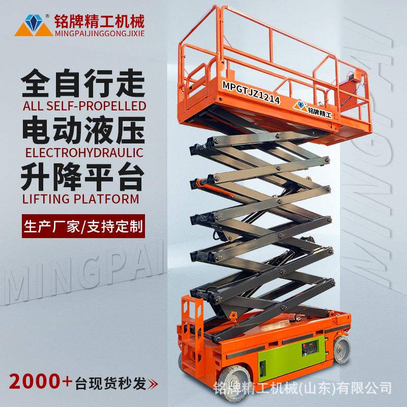 剪叉升降平台升高12米液压升降机全自行走高空作业升降车升降式