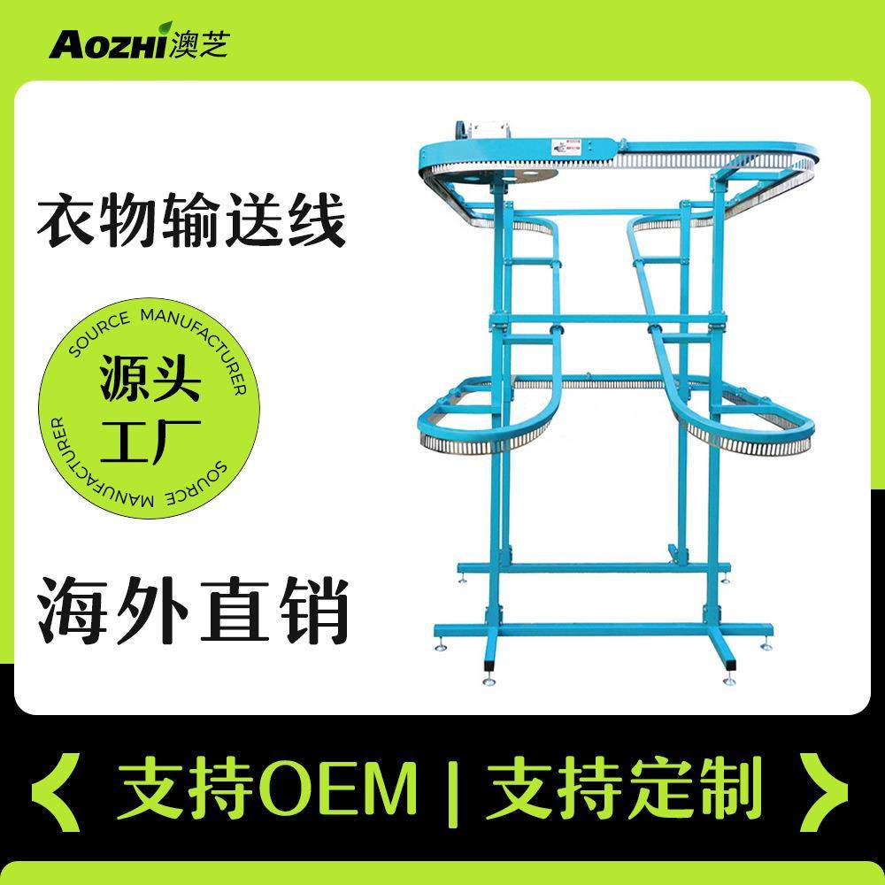双层衣物输送线钢带式干洗店服装自动传送线小型旋转衣架洗涤设备,搬运/仓储/物流设备,输送机,淘宝优惠券,粉丝福利购,淘宝优惠卷