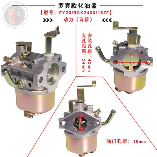 RGX2400汽油发电机配件适用于罗宾167F水泵平板夯EY20 EY28化油器