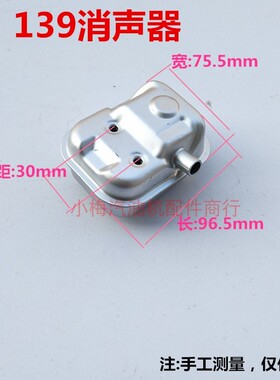割草机油锯配件消声器52/58两四冲程打草机40-5/139F140消音器