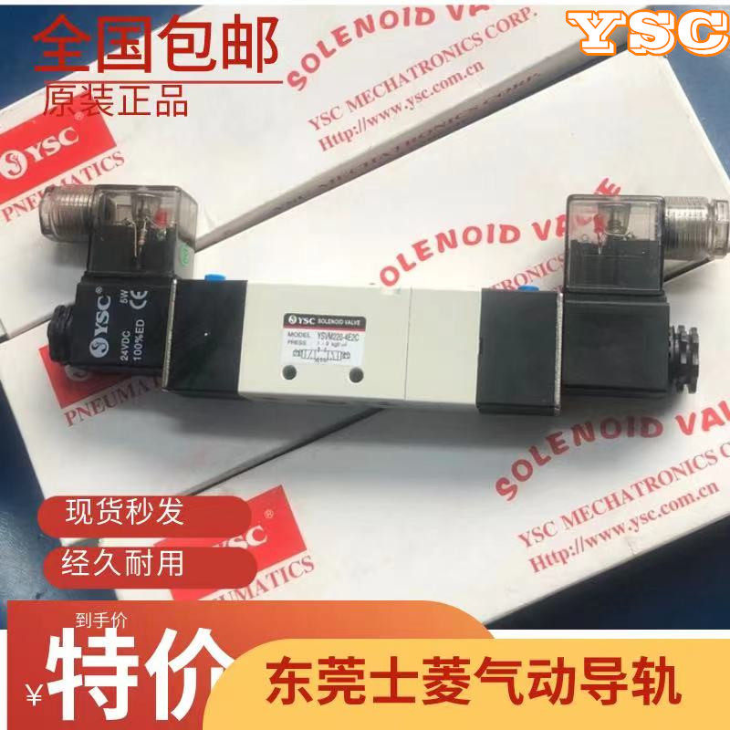 YSC韩国全新原装正品 YSVM220-4E2C-5DZ-02 电磁阀 现货出售包邮