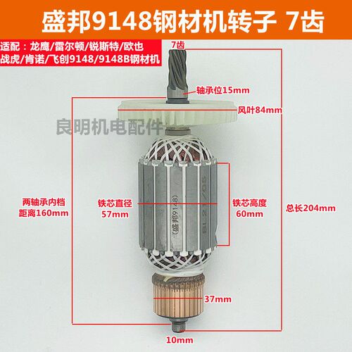 盛邦龙鹰锐斯特欧也肯诺9141 9146 9143 9148 3550钢材切割机转子
