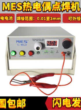 MES热电偶金属丝点碰焊机TL WELD温度线结球焊接机接氩气专票包邮