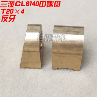 兰溪机床厂CL6140中拖板螺母丝杆T204 L670