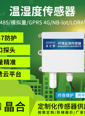 空气温湿度传感器变送器RS485模拟量室内外大棚防雨雪温湿度监测