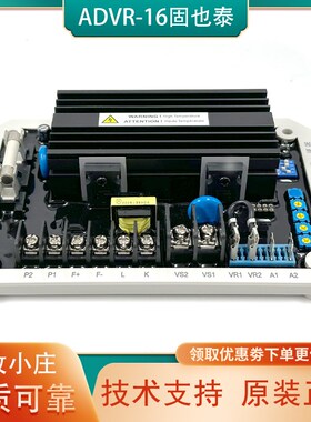 ADVR-16台湾KUTAI固也泰调压板EA16无刷发电机组稳压器模块AVR