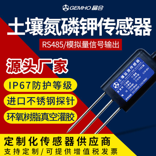 土壤氮磷钾传感器485/4G酸碱度ph农业园林大棚土质养分肥力检测仪