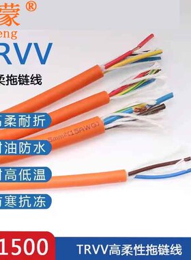 TRVV拖链电缆线2芯4芯0.5/0.75/1.5/2.5平方伺服编码电机高柔性