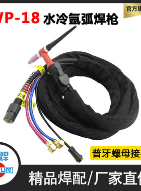 氩弧焊机配件WP-18氩弧焊枪焊把线水冷焊枪4米8米欧式接头螺母款