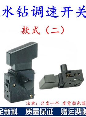 金都90 博深110 成都8C 钻孔机95135 155 调速开关 手提式水钻