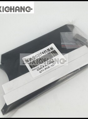 海德堡印刷机配件 XL75 CD74挡墨板 墨斗三角板 黑色进口材质