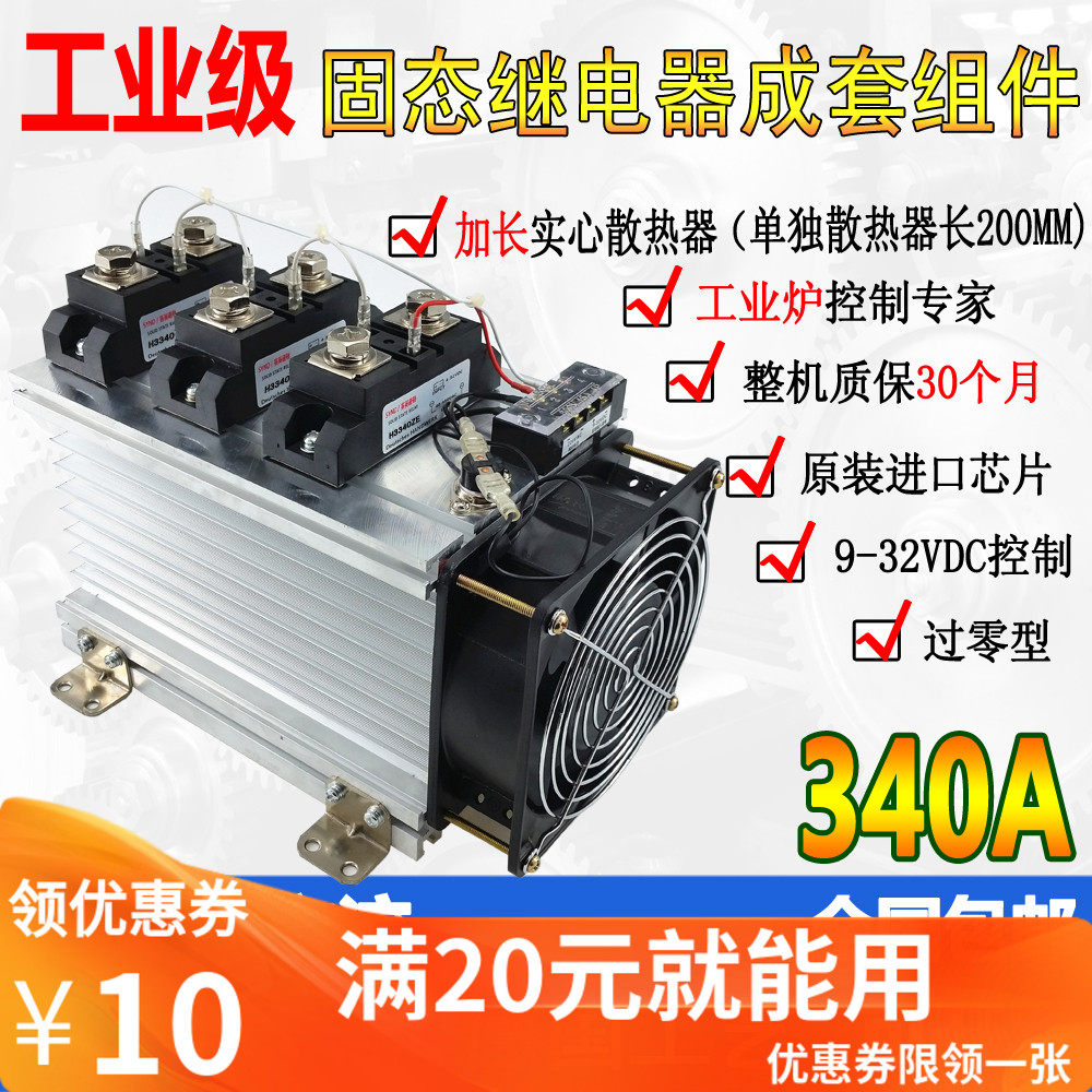 H3340Z 工业级固态继电器340A成套组件 H3340ZE 三相交流H3340ZF