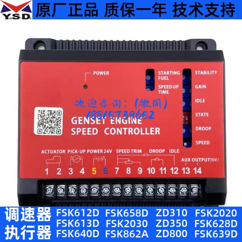 云四达FSK2020/2030调速板柴油发电机转速控制器电子模块