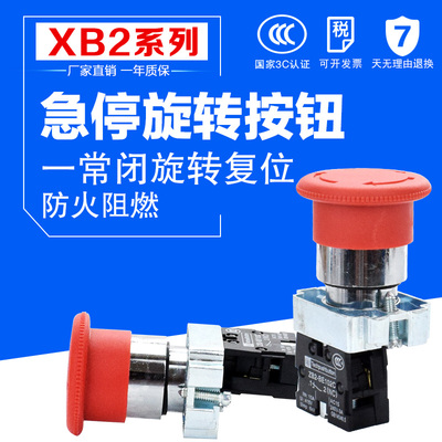 急停钮按钮开关ZB2 XB2-BS542 BS442 BS541C二档 三档旋转复位