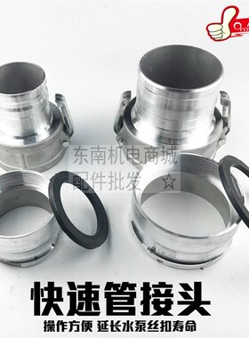 汽柴油抽水泵配件2寸3寸4寸快速管接头 园林农用抽水机进出水快接