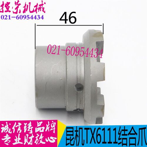 镗床配件 TM619镗床结合齿 昆机TX6111镗床配件镗床走刀结合爪