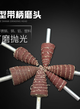 尖叶轮磨头带柄页轮砂布砂纸抛光磨头百叶轮磨头圆锥形16 20 25