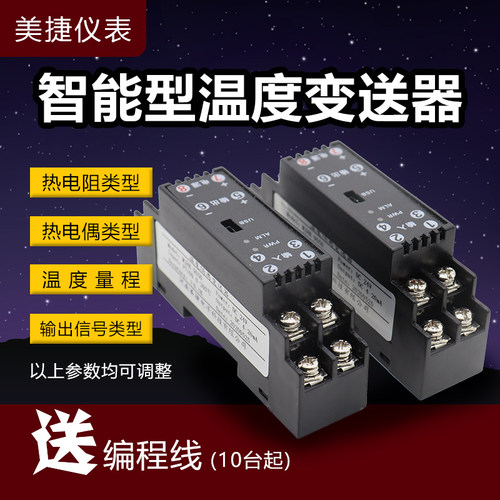 WS9050热电阻温度变送器pt100热电偶模块k型传感器转模拟量电流压