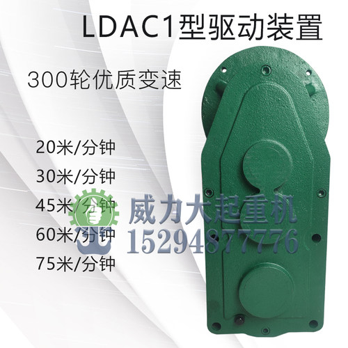起重行车端电动端梁300轮LD(A)立式驱动装置 20分米 30米分减速机