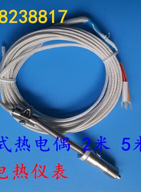包邮 压簧式热电偶 热电偶温度传感器K E型探头测温线 温控仪探头
